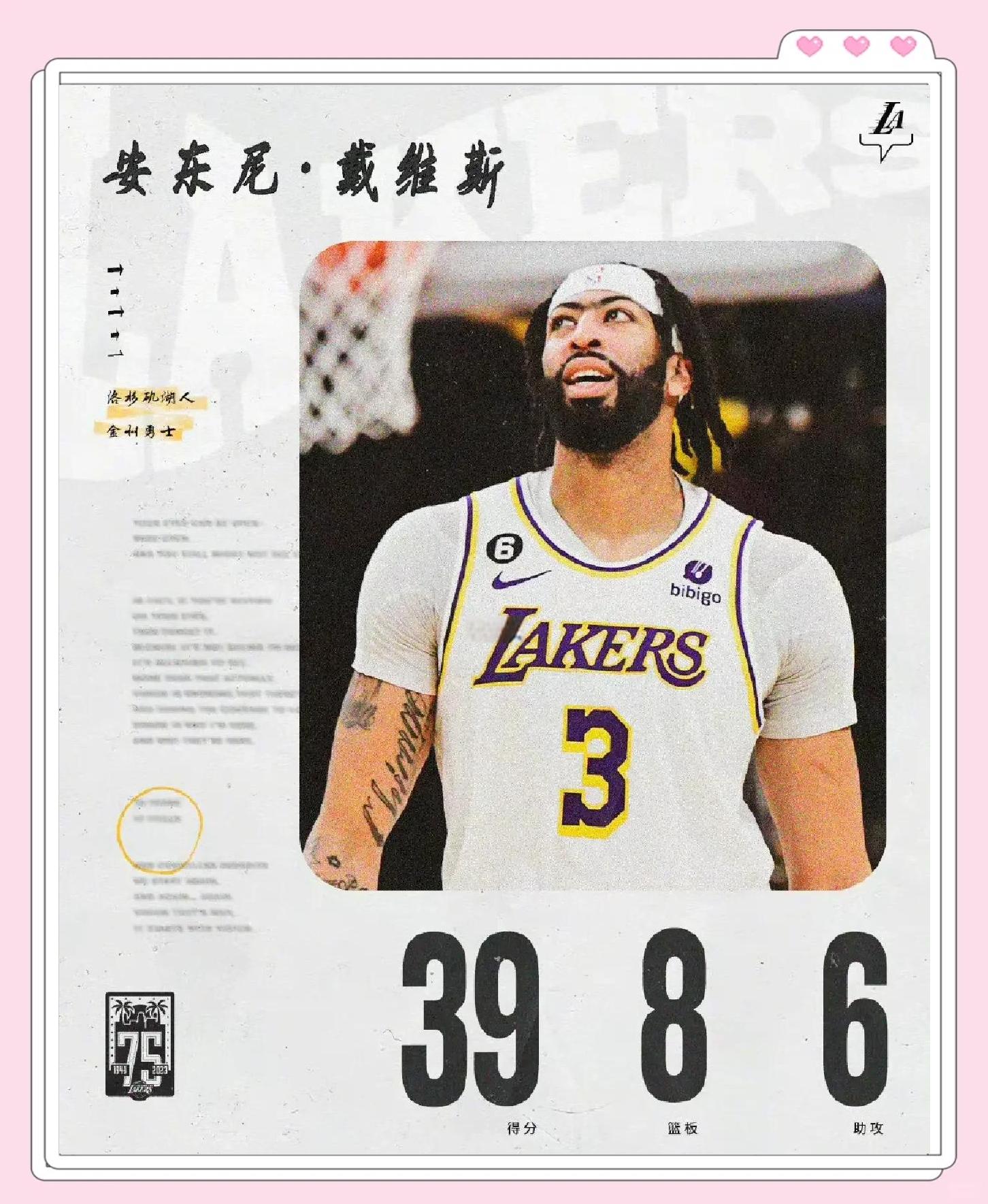 浓眉回归首秀大放异彩，曼联主场球迷高呼名字