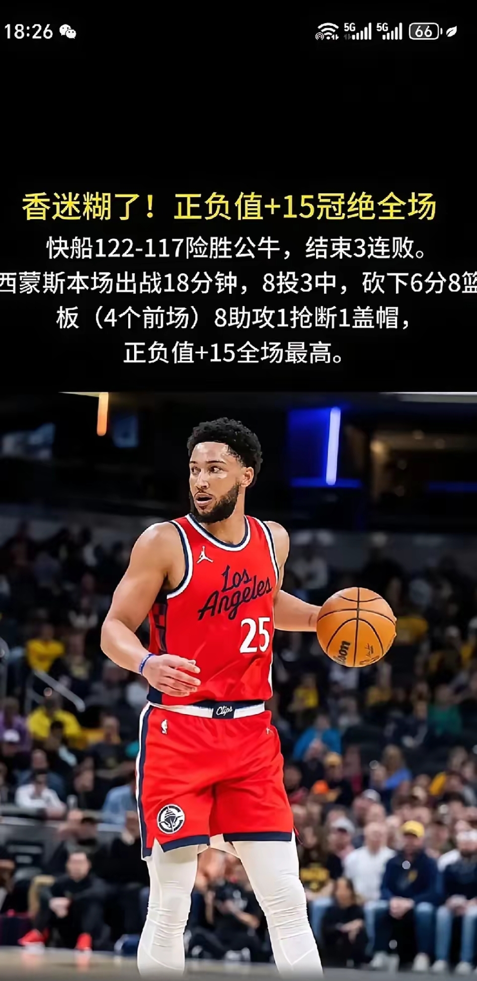 哈登赛后接受采访：巴萨是我最难对付的对手