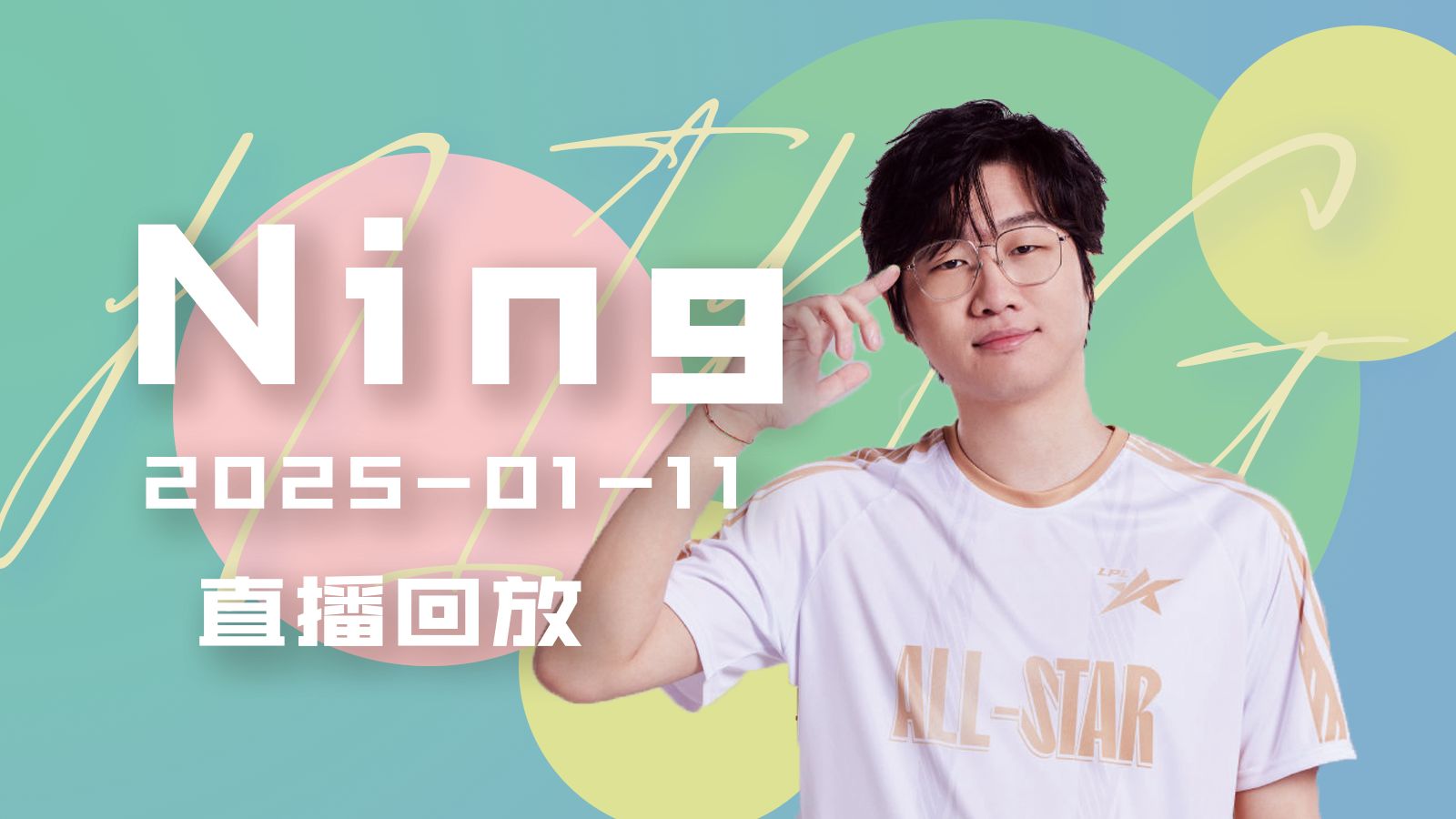 包含Ning在塞尔维亚队比赛中刷新纪录，战术调整引发热议！的词条